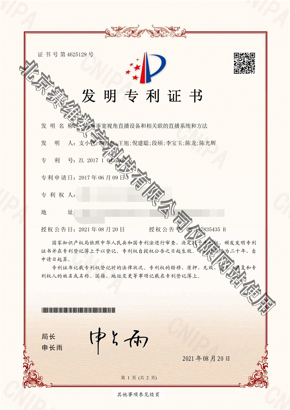 专利技术2
