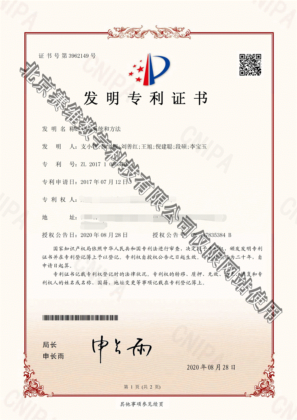 专利技术4